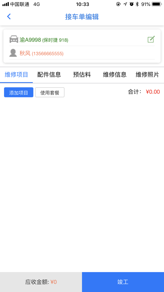 #3. 诺怀云修 (iOS) 由: Chongqing Nova Software Ltd.