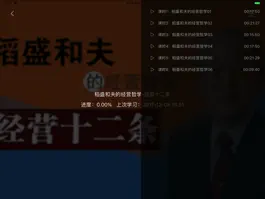 Game screenshot 网络学院HD hack