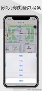 成都地铁通-成都地铁出行线路导航查询app screenshot #6 for iPhone