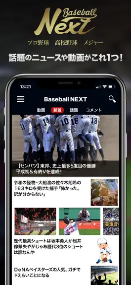 Game screenshot プロ野球速報～BaseballNEXT mod apk