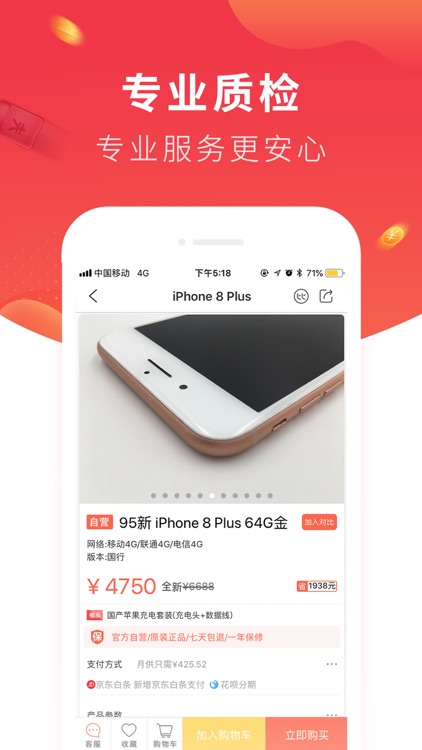 找靓机-二手手机交易平台