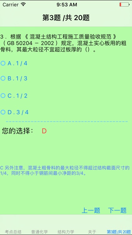 注册结构工程师考试总结大全 screenshot-4