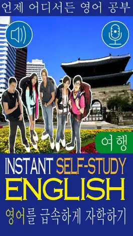 Game screenshot Instant English Travel Kor mod apk