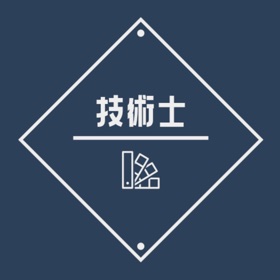 Snímky obrazovky (4) 技術士第一次試験の問題集アプリ