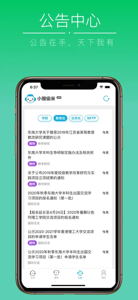 小猴偷米 - 东南大学本科生必备 App