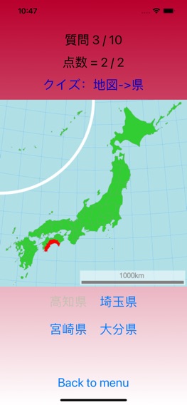 日本地図クイズのおすすめ画像2