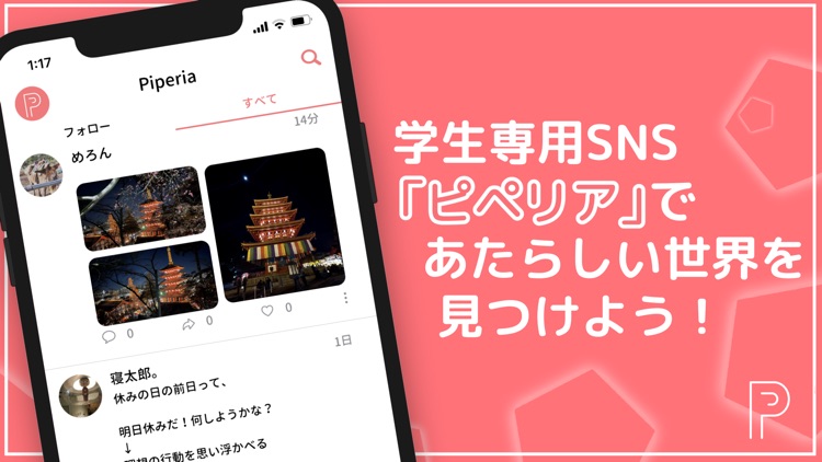 Piperia - 学生専用SNS(ピペリア)