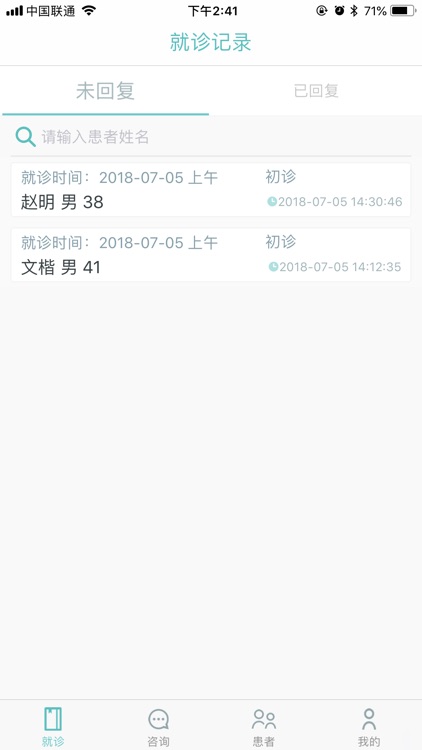 耳鼻喉科 screenshot-3