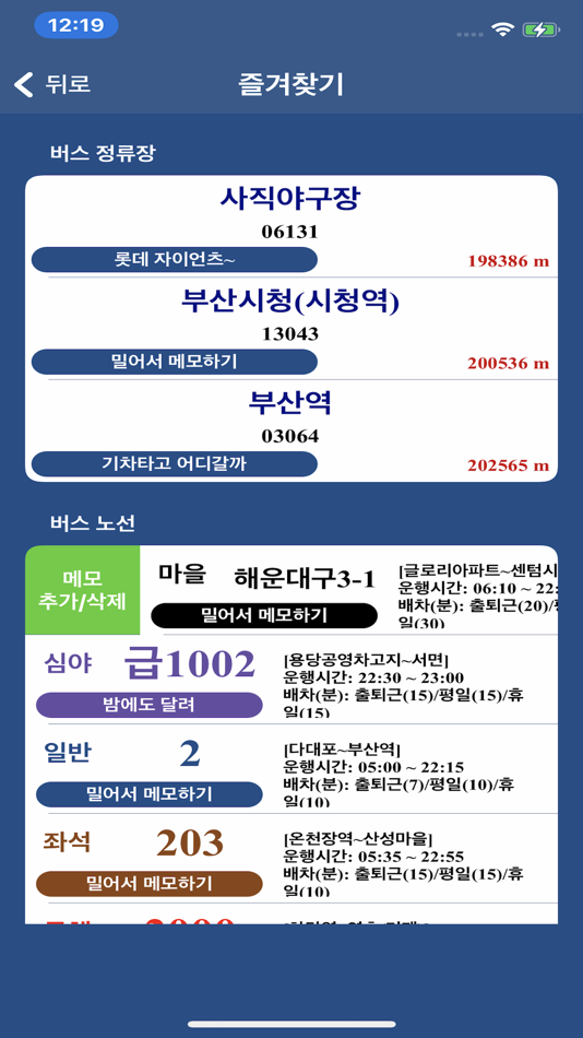 #5. 부산 버스 (Busan Bus) - 부산광역시 (iOS) 由: Taehun Yang