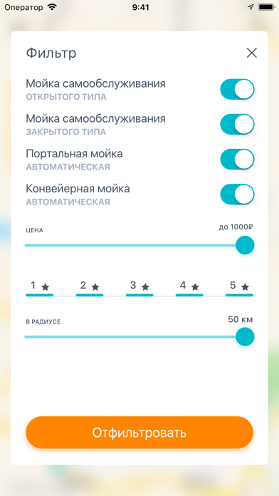 Автомойки - Pay&Wash Screenshot