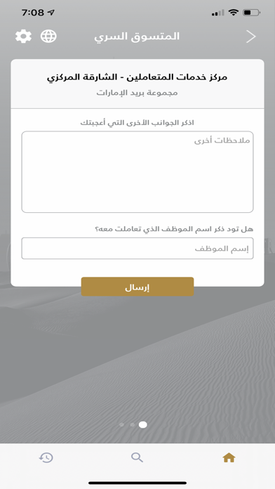 UAE Mystery Shopper Screenshot