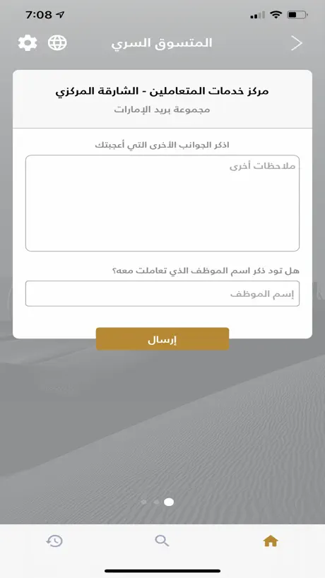 UAE Mystery Shopper