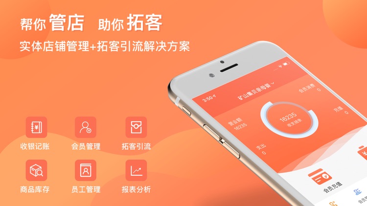 店来客生意通-智慧零售营销助手