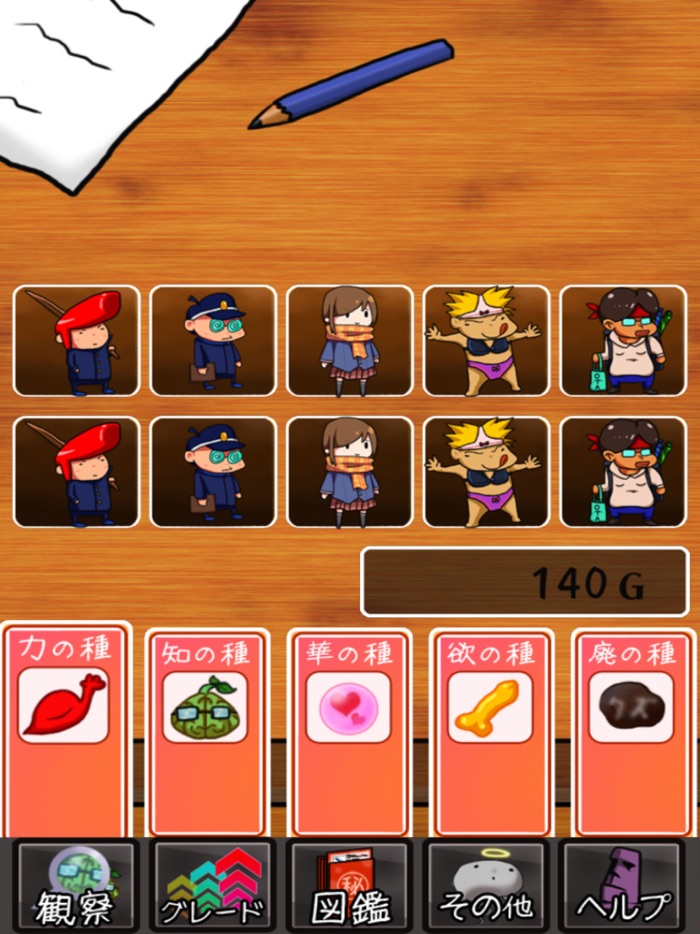 タネ人間観察日記