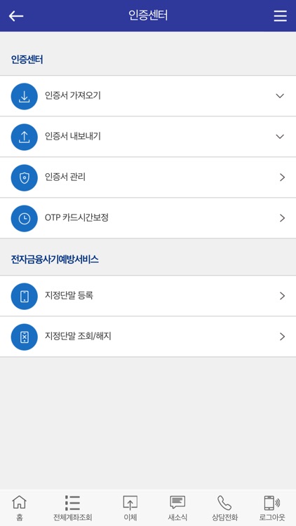 SBI저축은행 스마트뱅킹 screenshot-3