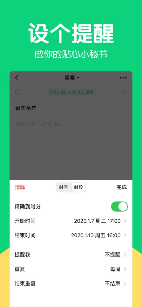 豌豆清单-提醒事项日历打卡to do list