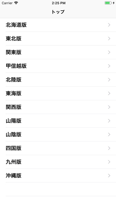 爆サイビューワーのスクリーンショット1 爆サイビューワーのスクリーンショット1