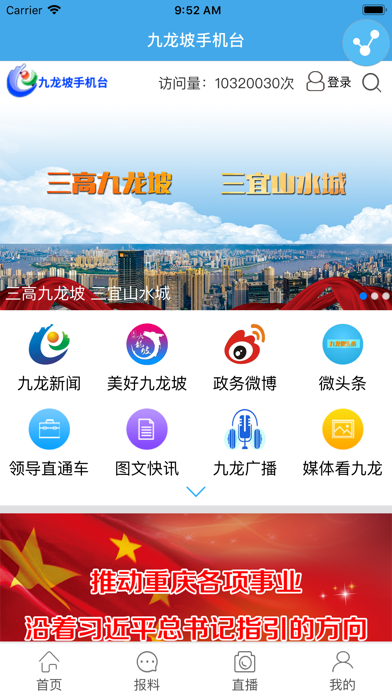 Screenshot #1 pour 九龙坡手机台