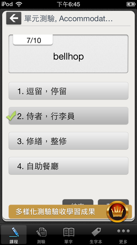 #4. TOEIC 關鍵金色字彙, 繁體中文版 (iOS) 由: Otek International Inc.