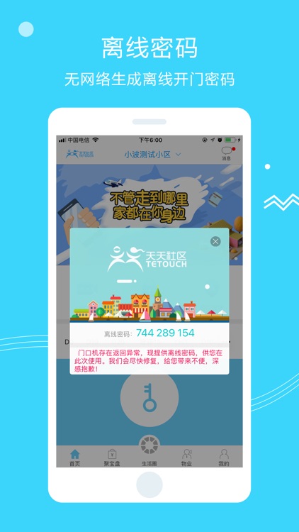 天天社区-客户端