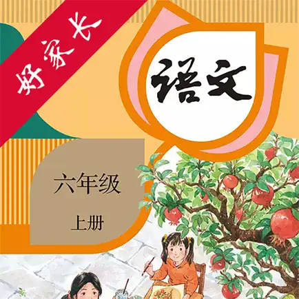 六年级语文上册-人教版小学语文点读 Cheats