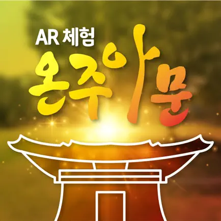 온주아문 With AR Читы