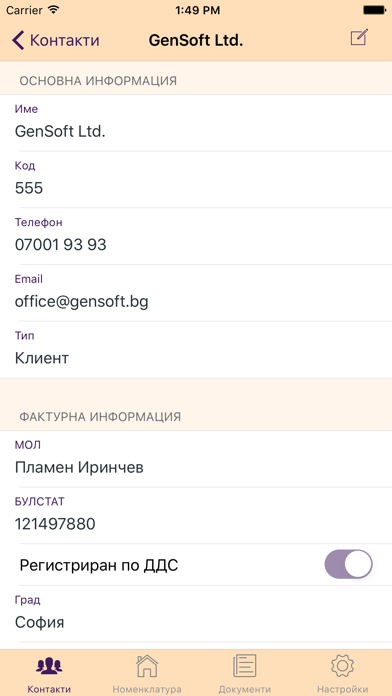 MoneyWorks Mobile Screenshot