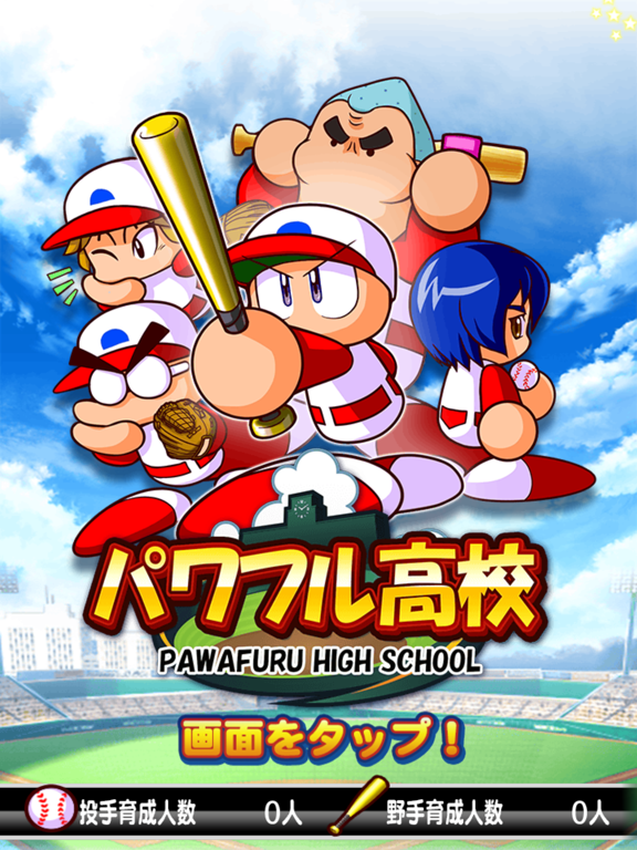 実況パワフルプロ野球のおすすめ画像1