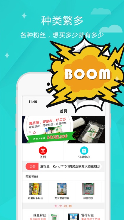 火粉丝商城 screenshot-3