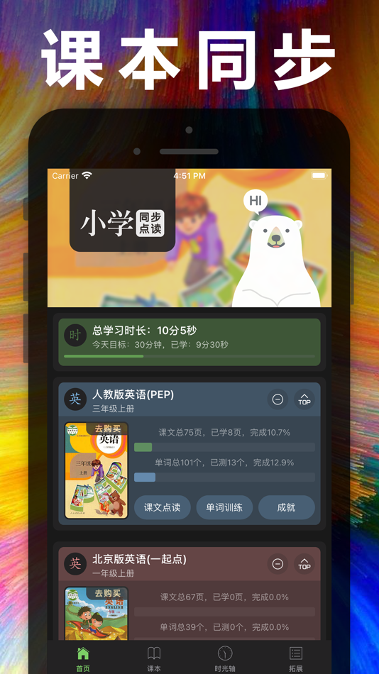 #5. 小学英语 - 听力口语单词人教版课本同步学习点读机 (iOS) 来自: 健 侯