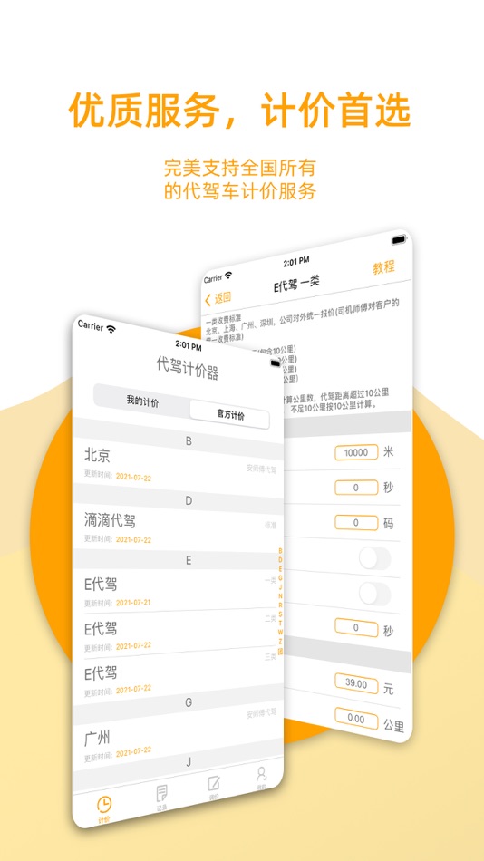 #2. 代驾计价器 (iOS) Podle: iLinkedTour(Shenzhen) Technology Co., Ltd.