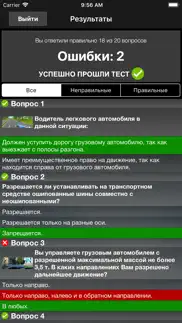 Экзамен ПДД. билеты ГИБДД iphone screenshot 3