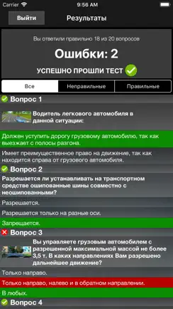 Экзамен ПДД. билеты ГИБДД iPhone image 3