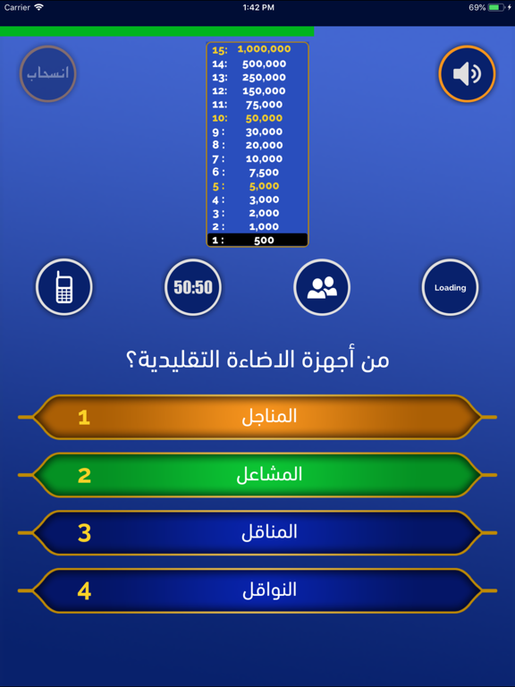 Screenshot #5 pour المليونير - الى المليون