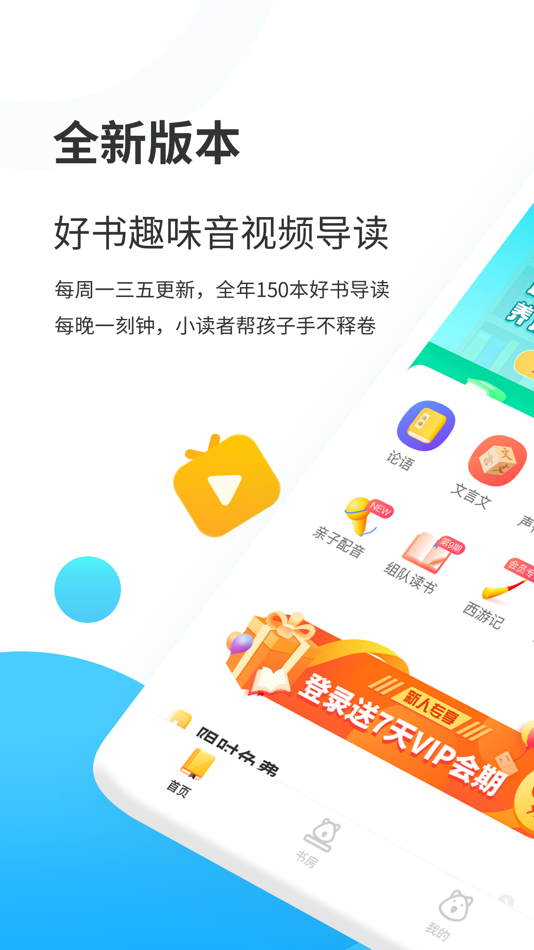 #1. 小读者学堂——儿童启蒙故事本 (iOS) 由: 北京三五更教育科技有限公司
