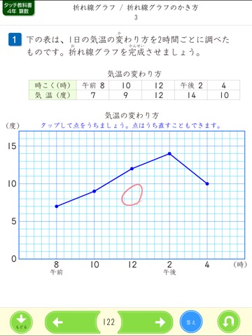 タッチ教科書 小学４年算数のおすすめ画像5