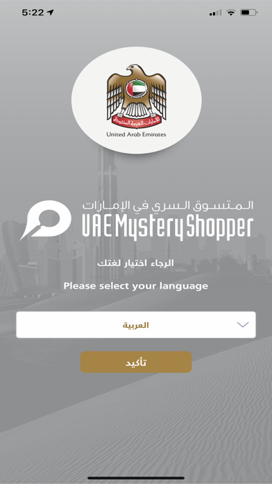UAE Mystery Shopper screenshot 2