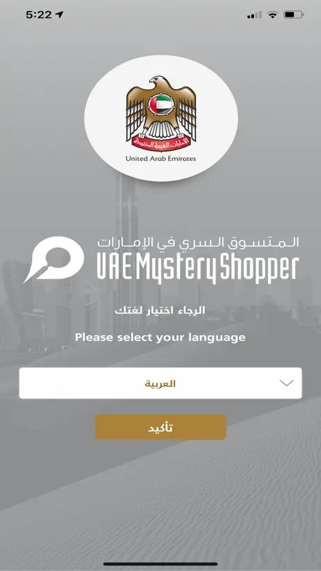 UAE Mystery Shopper