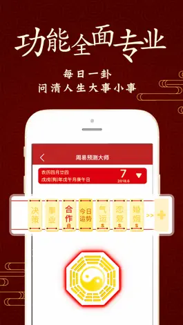 Game screenshot Zhouyi Master apk