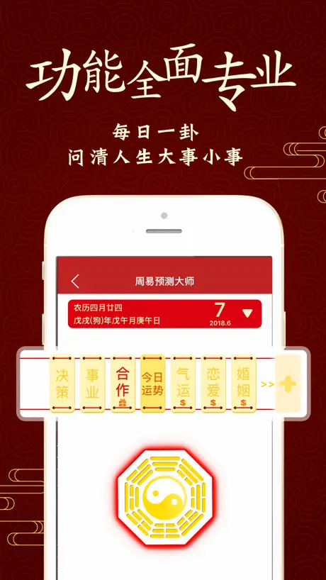 周易算命大师-八字排盘算命，运势算卦占卜