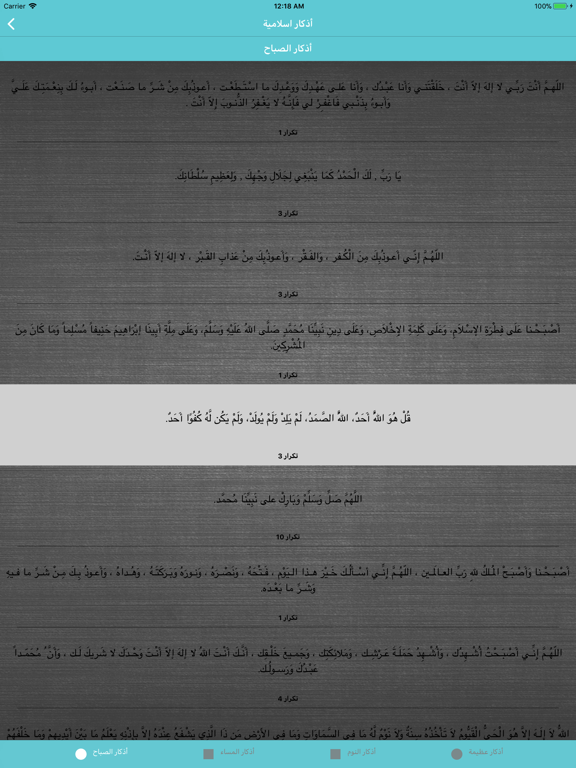 Screenshot #5 pour المسلم - Athan & Hisnul Muslim