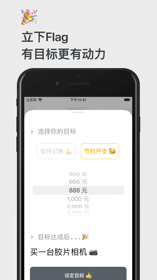 #6. 迟早记账 - 轻松养成习惯的存钱记录好帮手 (iOS) 由: 燚 杨