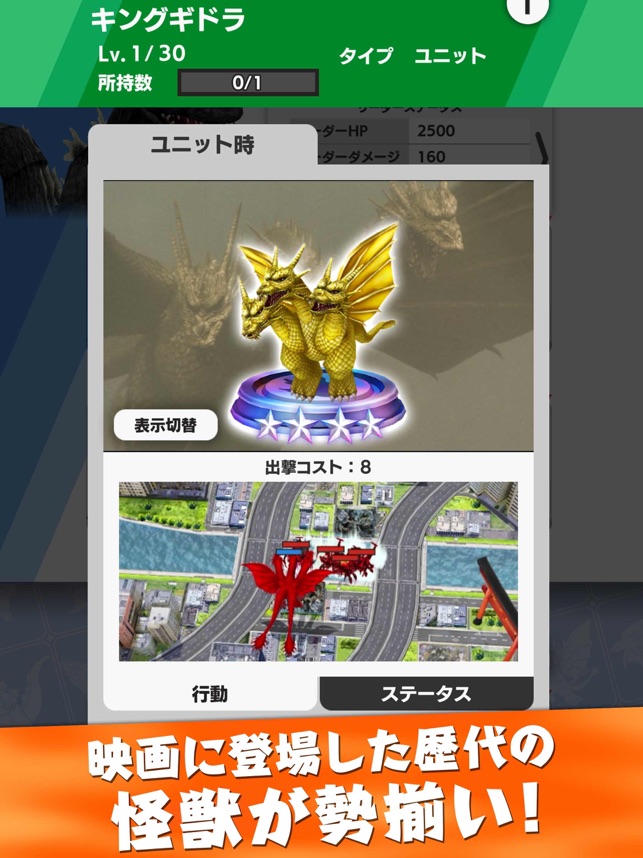 ゴジラバトルライン Godzilla Battle Line をapp Storeで ゴジラバトルライン Godzilla Battle Line をapp Storeで
