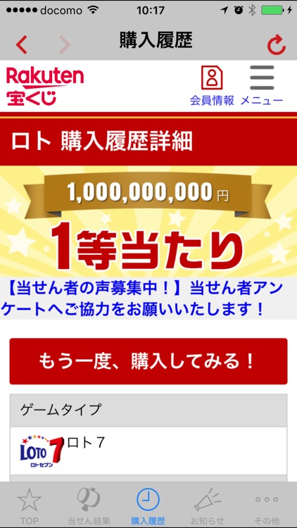 楽天宝くじ screenshot-3