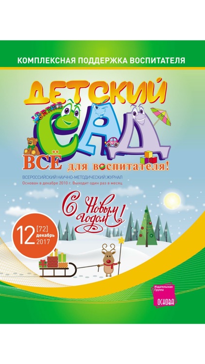 Детский сад. screenshot-3