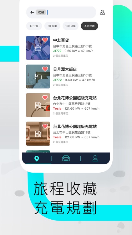 ChargeSmith 電動汽車充電站地圖 screenshot-3