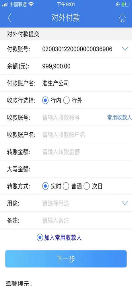内蒙古农信企业手机银行