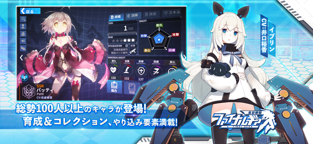ファイナルギア 重装戦姫 Overview Apple App Store Japan