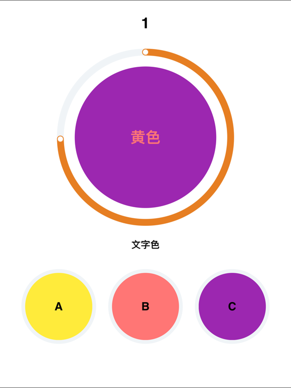 Screenshot #4 pour 色彩达人 - 反应力及记忆力的训练神器