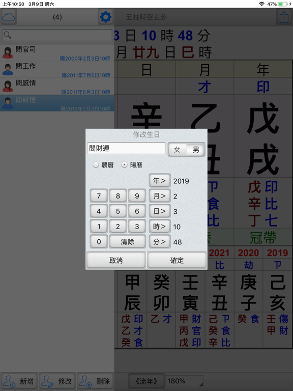 Screenshot #6 pour 五柱時空玄卦